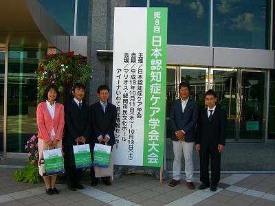 第8回日本認知症ケア学会大会 日の出紫苑 学会受付前で