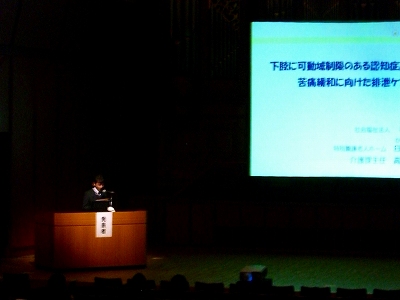 第8回日本認知症ケア学会大会 日の出紫苑 高橋主任の発表