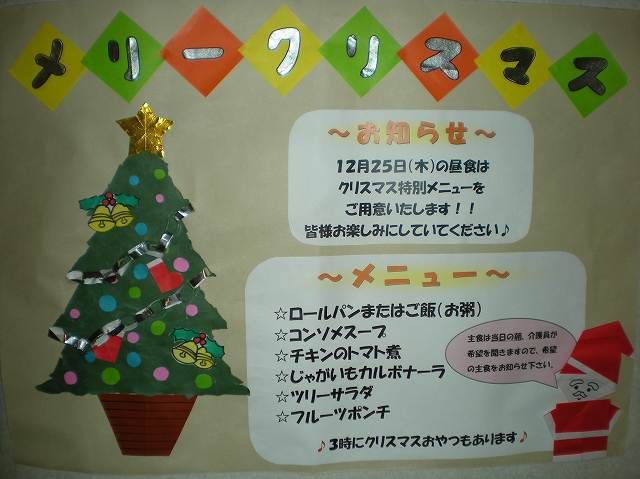 クリスマス特別メニュー(日の出紫苑)