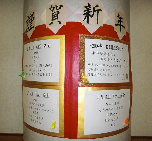 お正月の特別メニュー(日の出紫苑)